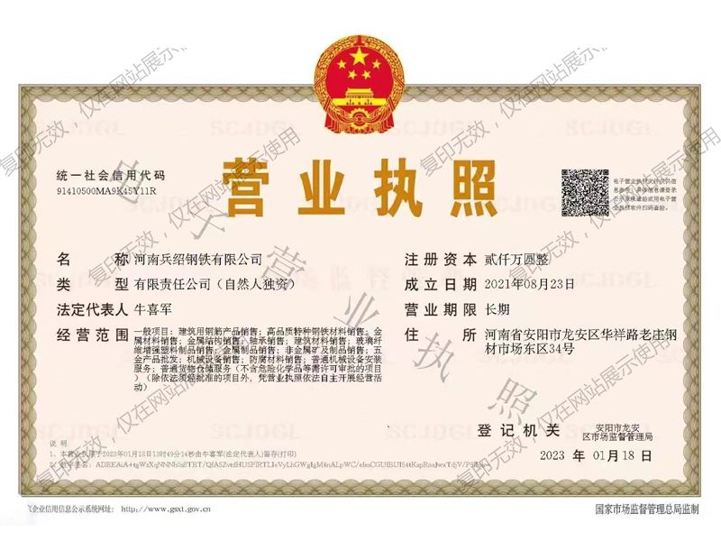 营业执照